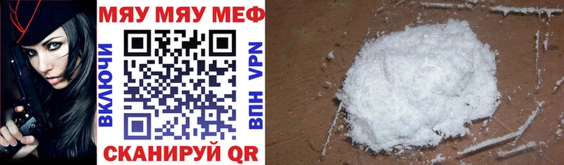 МЯУ-МЯУ mephedrone  купить закладку  Боровск 